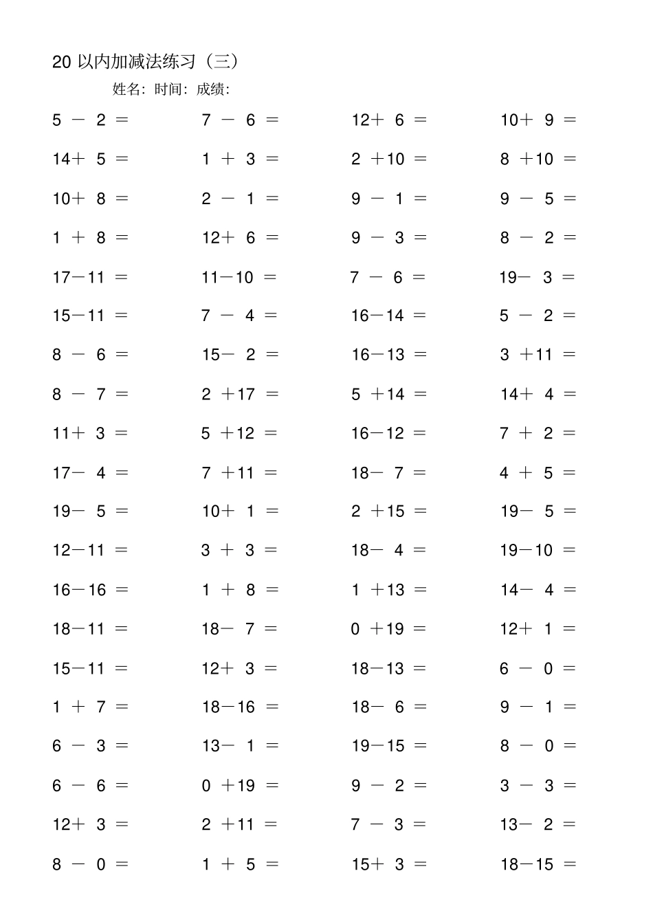 小学一年级20以内加减法试题_第3页