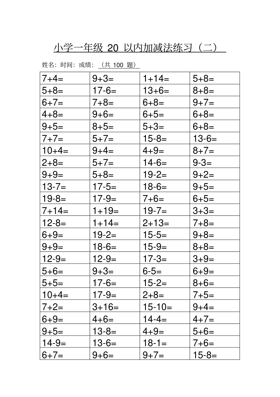 小学一年级20以内加减法练习一共100道题_第2页