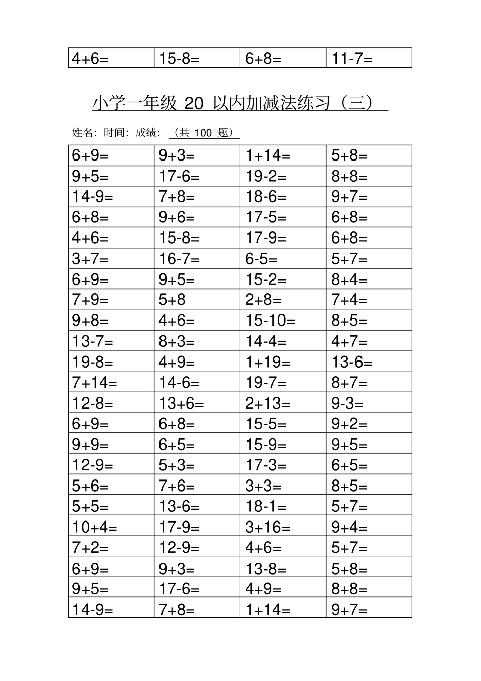 小学一年级20以内加减法练习一共100道题_第3页