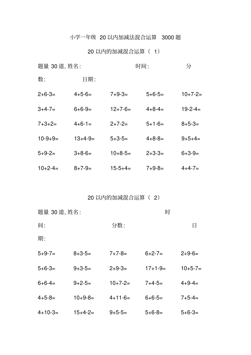 小学一年级20以内加减法运算技巧和百日练习题库_第2页
