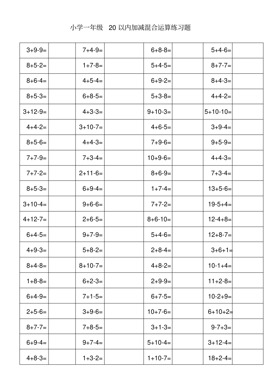 小学一年级20以内加减混合运算练习题_第1页