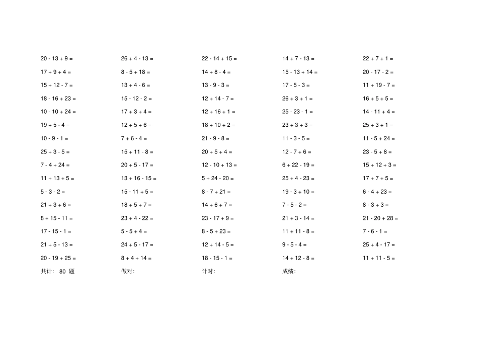 小学一年级30以内加减混合3连加减口算题_第1页