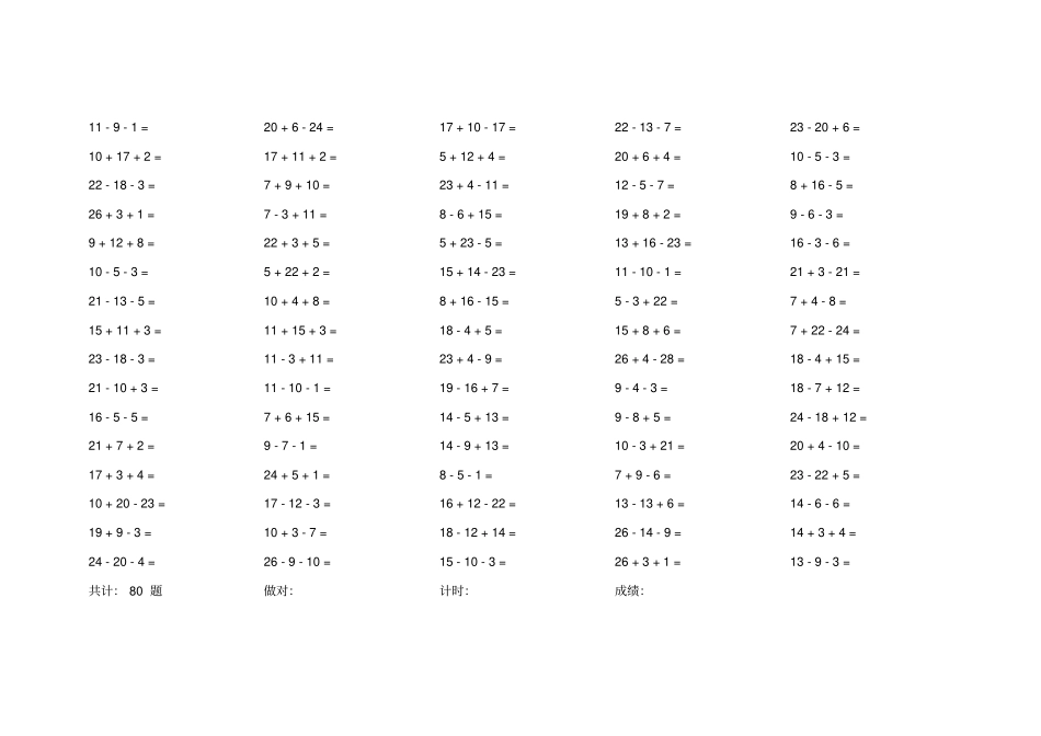 小学一年级30以内加减混合3连加减口算题_第3页