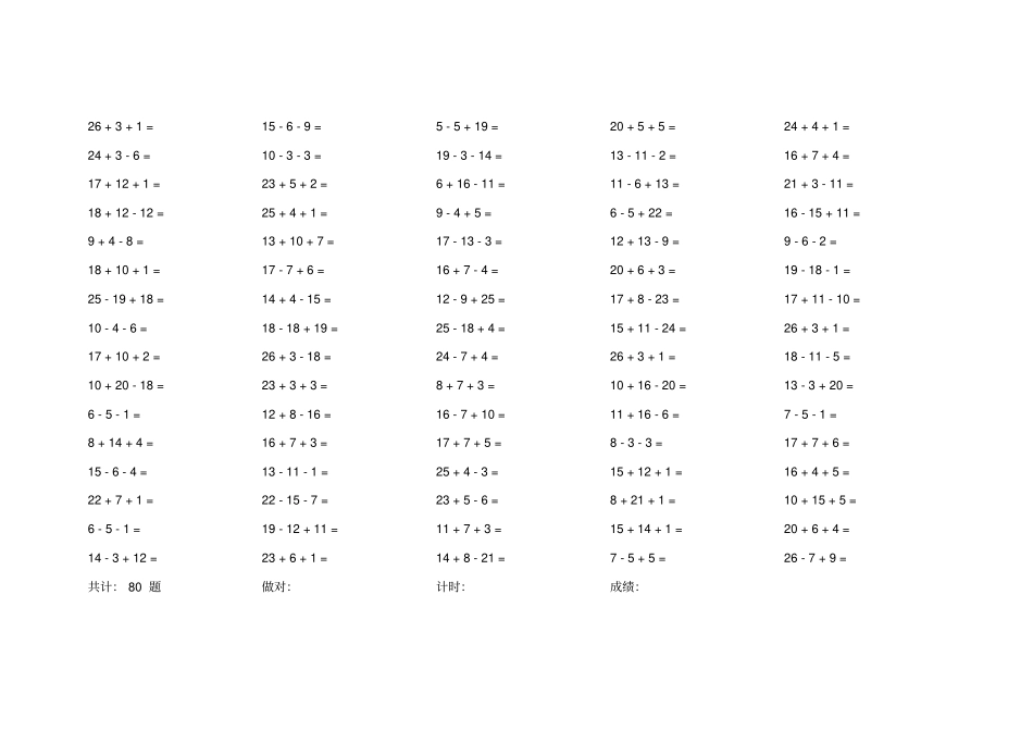 小学一年级30以内加减混合3连加减口算题可编辑修改版_第2页