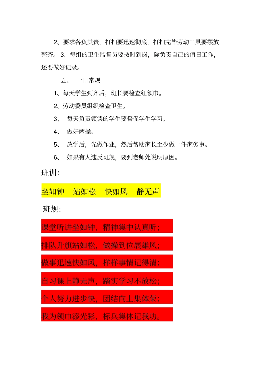 小学一年级一班班规细则_第2页