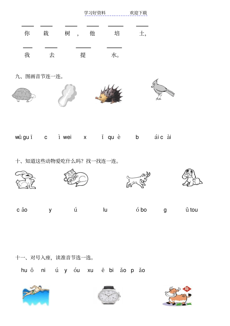 小学一年级上册复韵母练习题_第3页