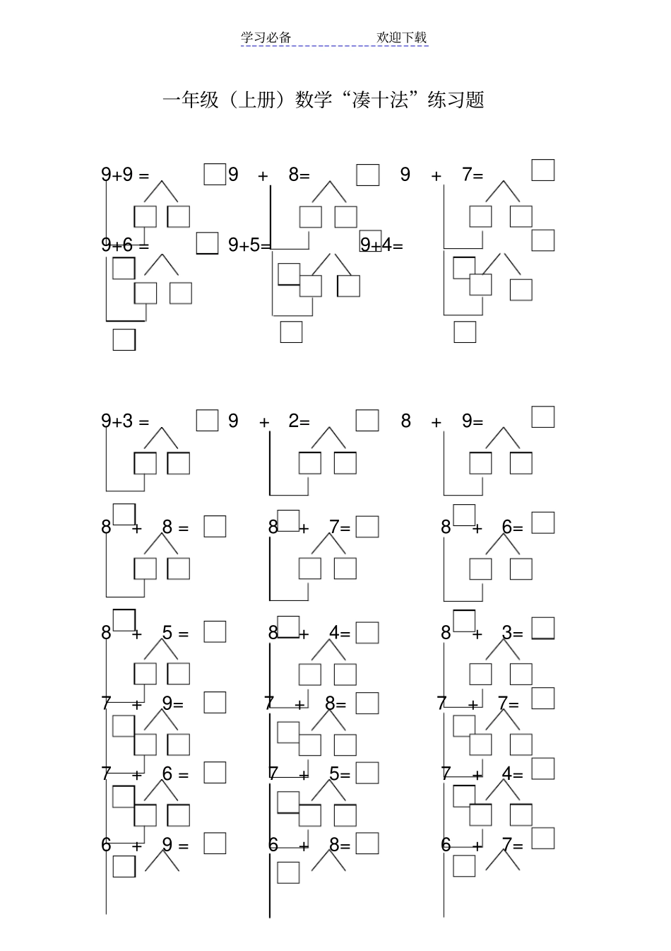 小学一年级上册数学凑十法练习题_第1页