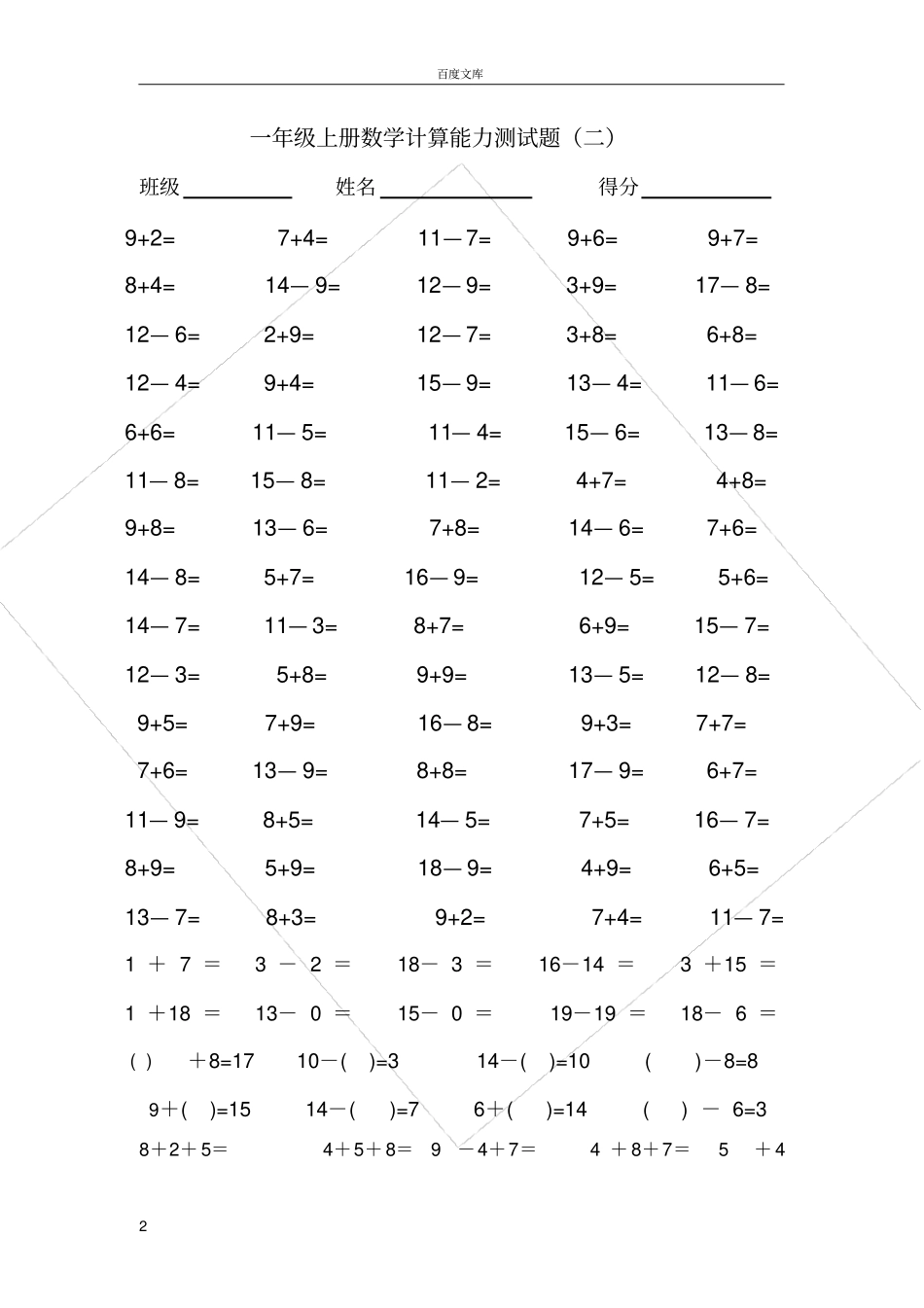 小学一年级上册数学口算能力测试题_第2页