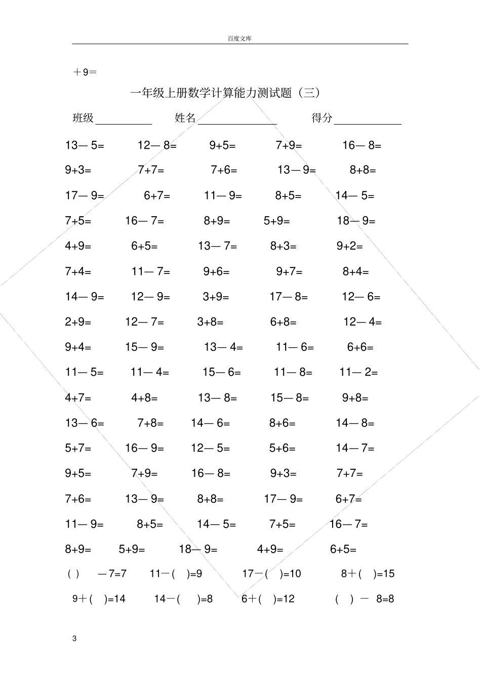 小学一年级上册数学口算能力测试题_第3页