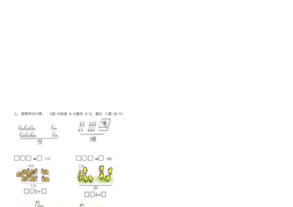 小学一年级上册数学期中试卷-最新人教版_第2页
