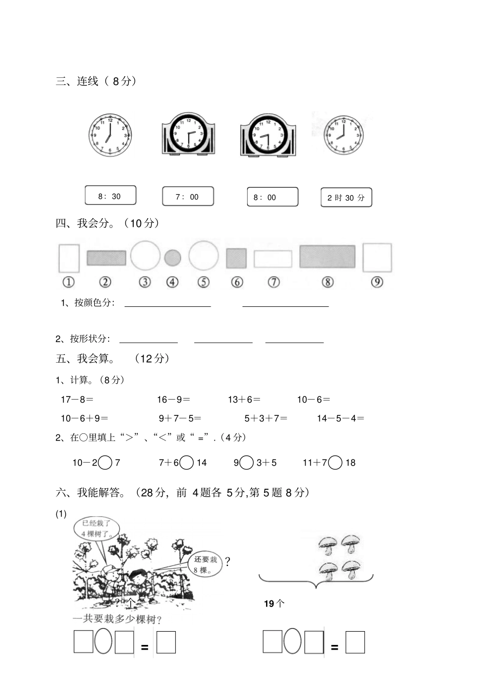 小学一年级上册数学期末试卷有答案_第3页