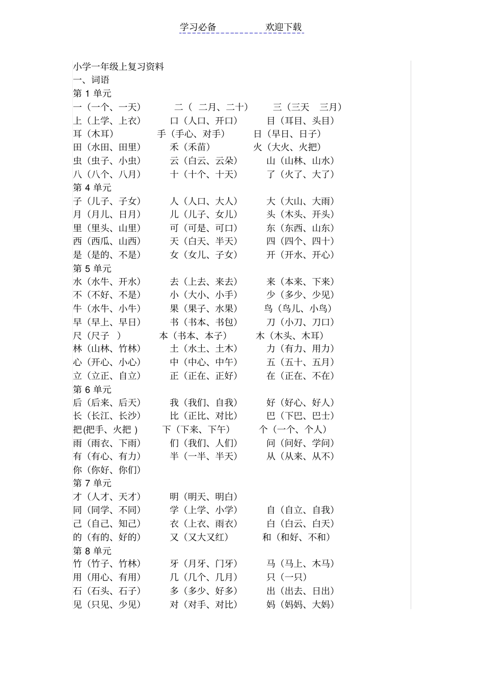 小学一年级上复习资料_第1页