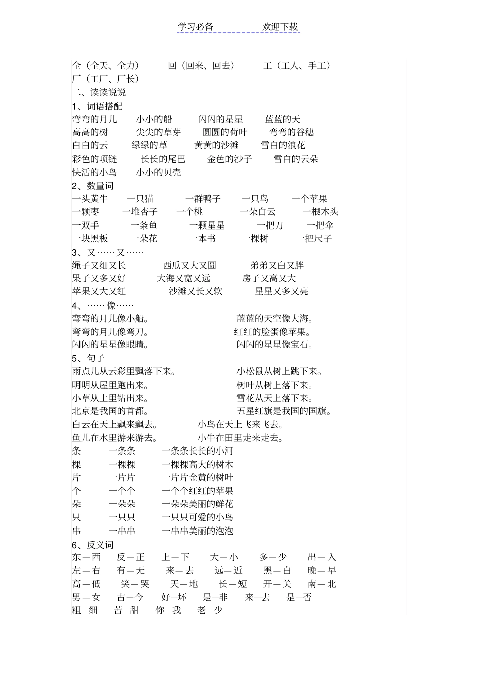 小学一年级上复习资料_第2页