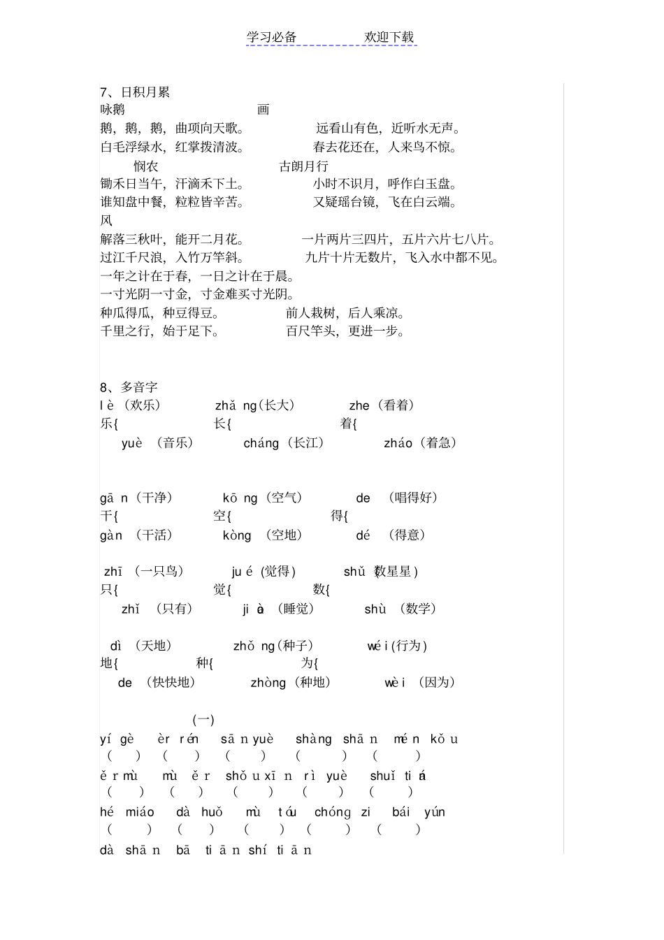 小学一年级上复习资料_第3页