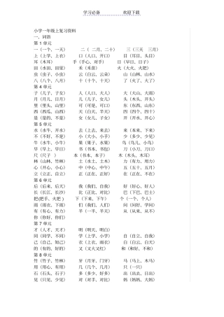 小学一年级上复习资料