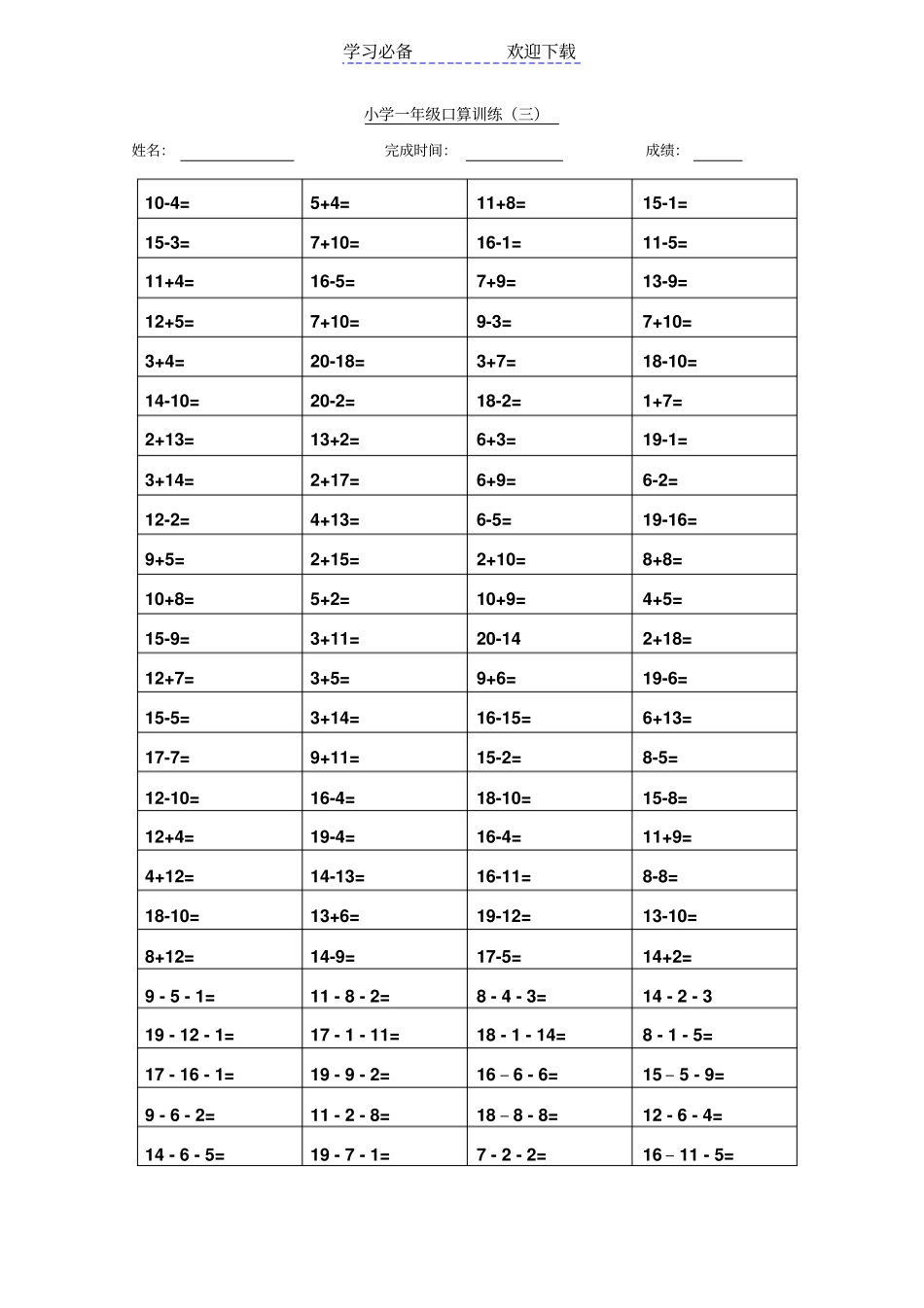 小学一年级上学期口算训练题集_第3页