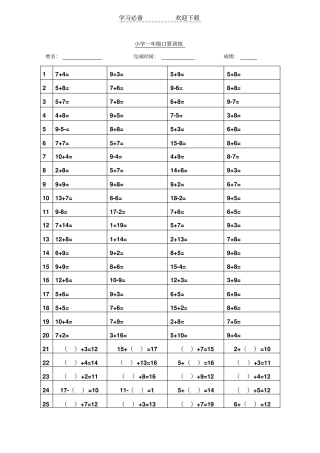 小学一年级上学期口算训练题集