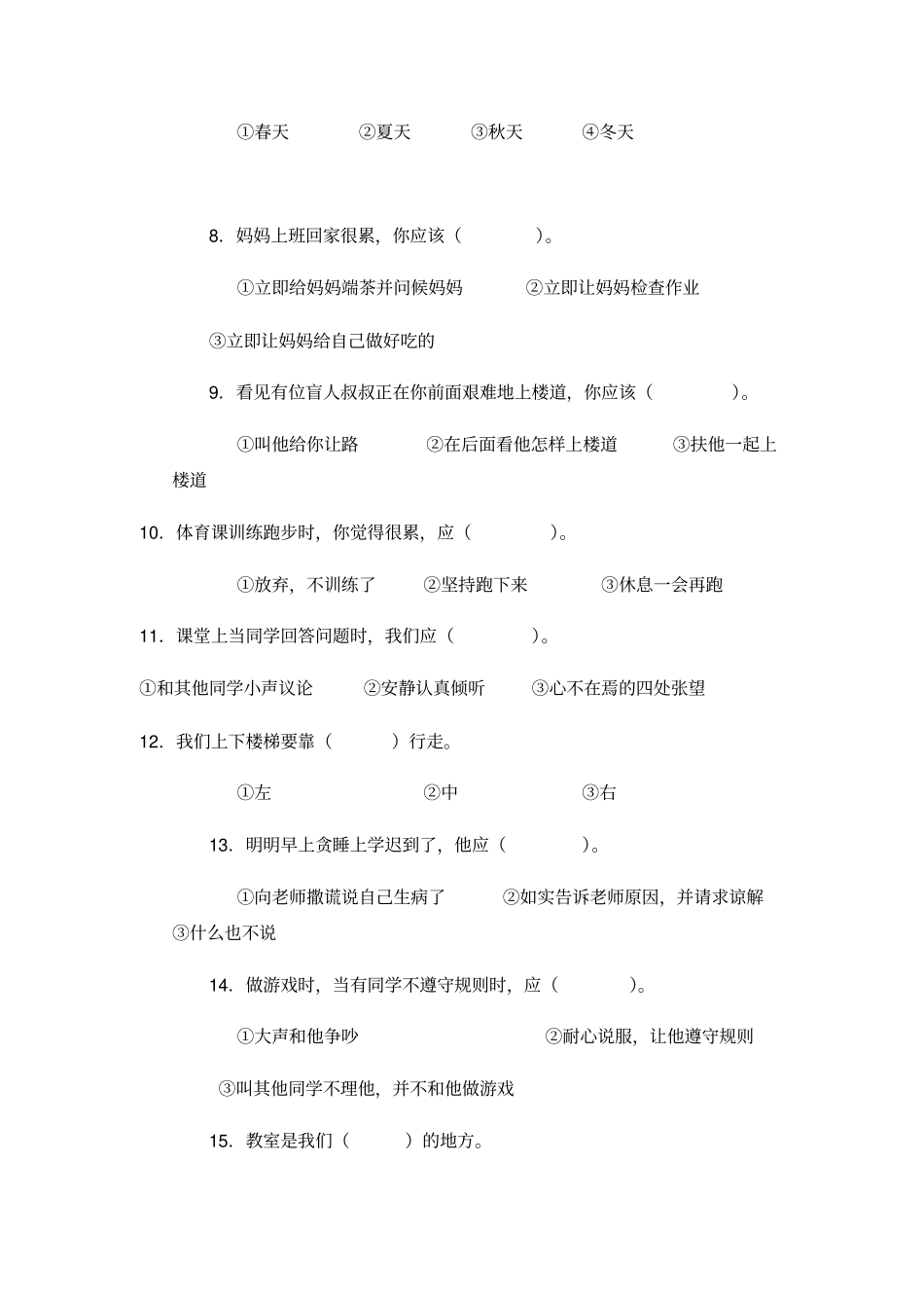 小学一年级上思想品德期末试卷_第2页