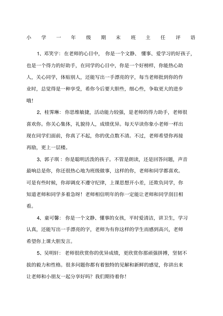 小学一年级上期末班主任评语_第1页