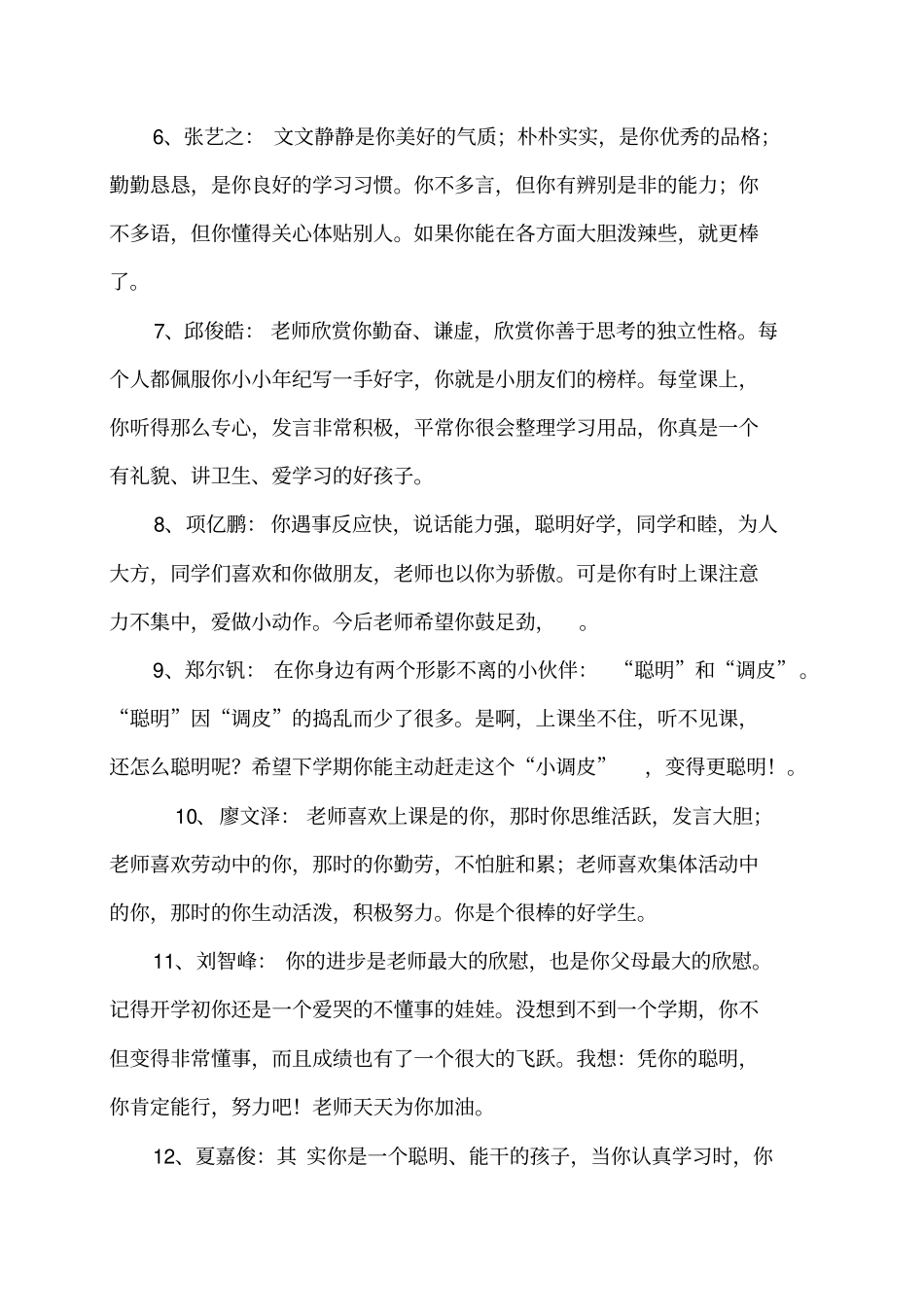 小学一年级上期末班主任评语_第2页