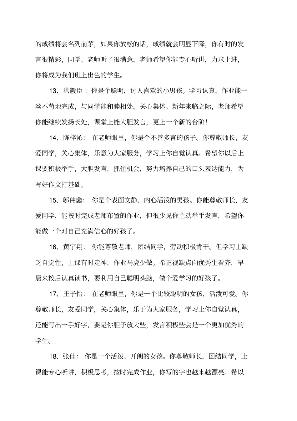 小学一年级上期末班主任评语_第3页