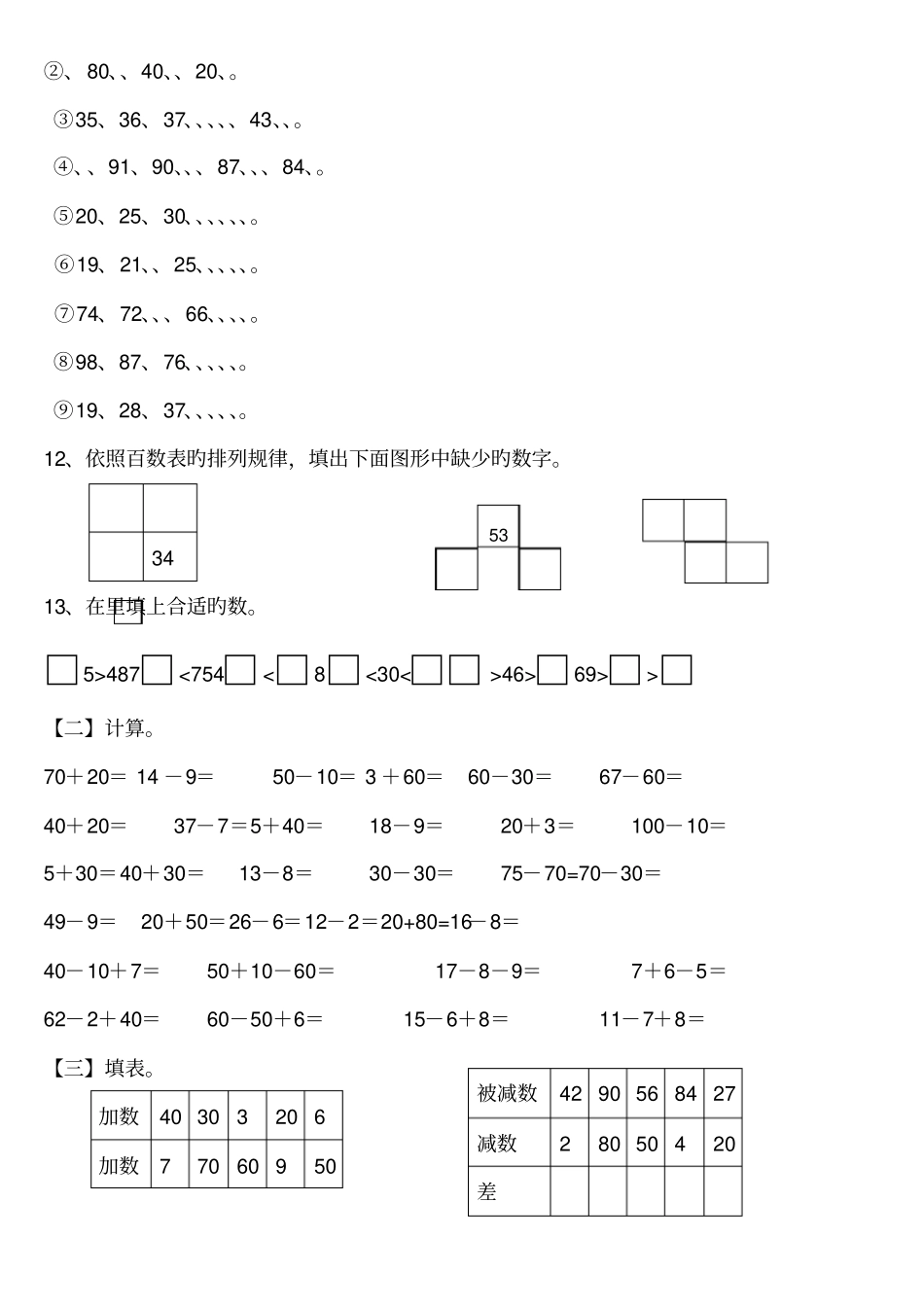 小学一年级下册100以内数的认识练习测试题_第2页