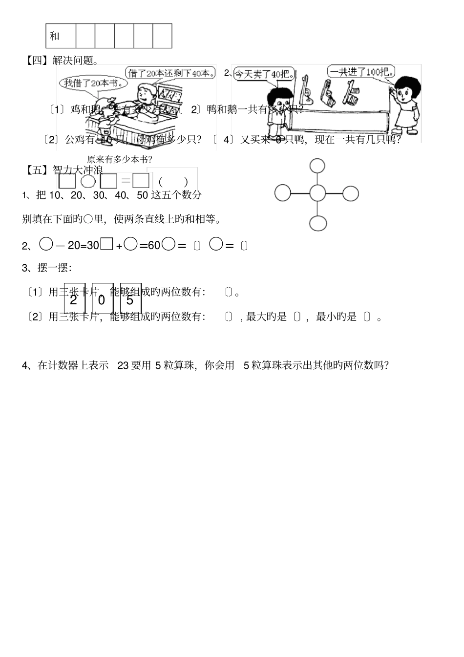 小学一年级下册100以内数的认识练习测试题_第3页