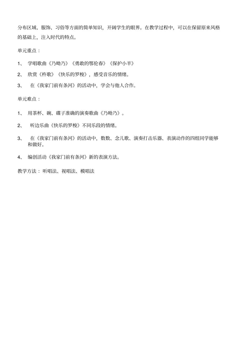 小学一年级下册五十六朵花教学设计_第2页