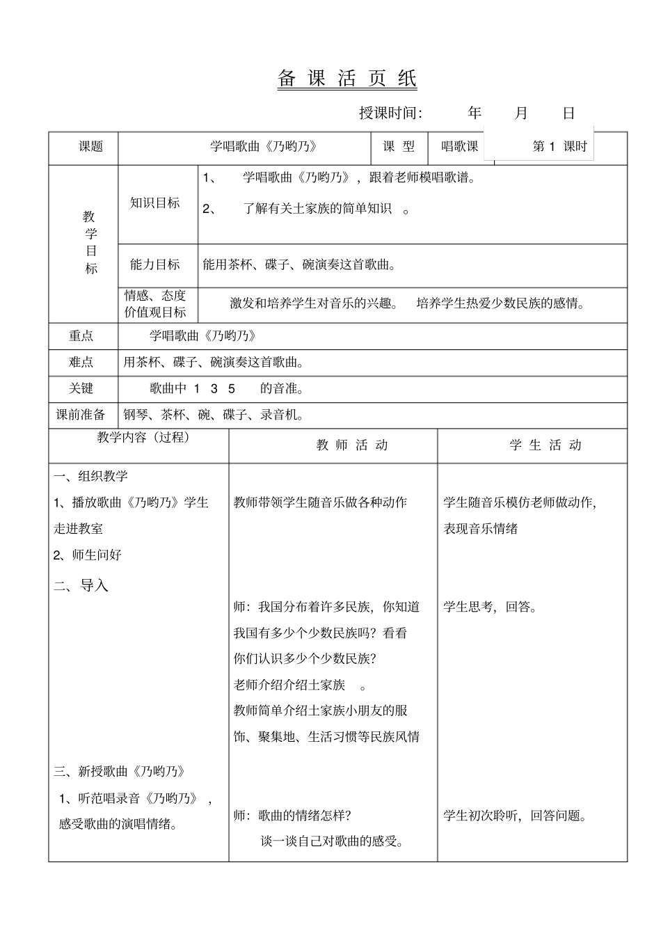 小学一年级下册五十六朵花教学设计_第3页