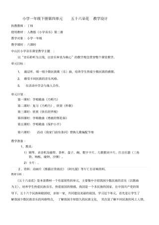 小学一年级下册五十六朵花教学设计