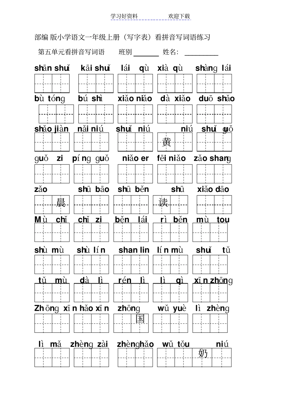小学一年级上语文看拼音写词语_第2页
