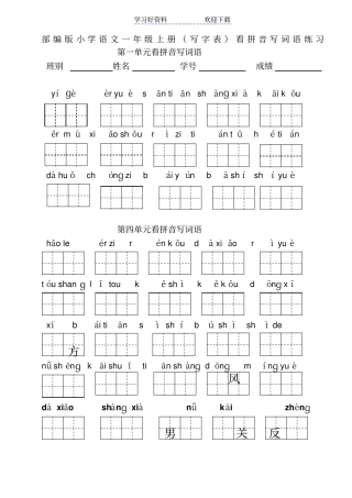 小学一年级上语文看拼音写词语