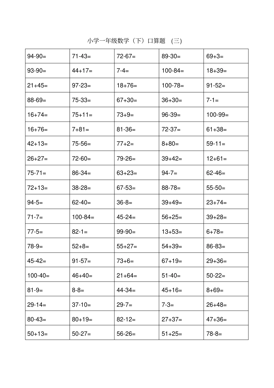 小学一年级下册数学口算题卡_第3页