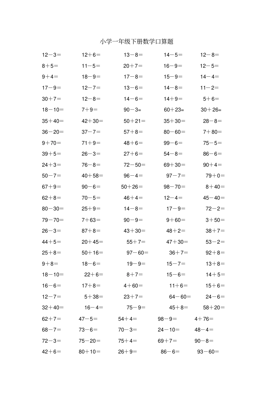 小学一年级下册数学口算题可编辑修改版_第1页