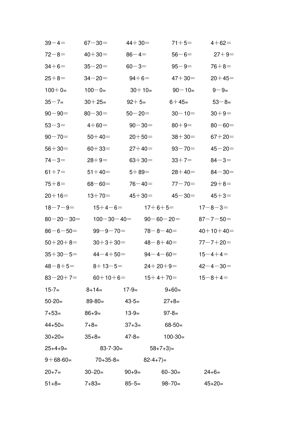 小学一年级下册数学口算题可编辑修改版_第2页