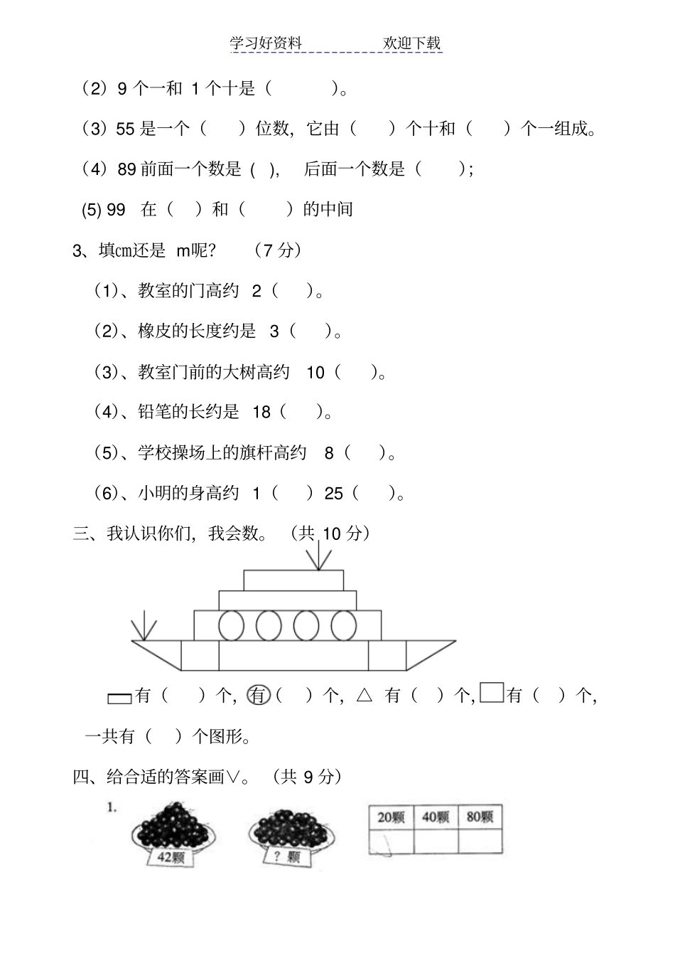 小学一年级下册数学期中考试试题_第2页