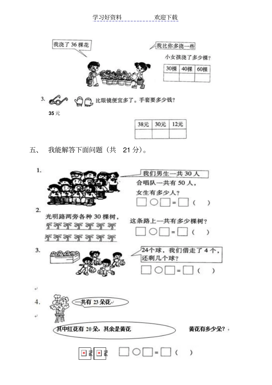 小学一年级下册数学期中考试试题_第3页
