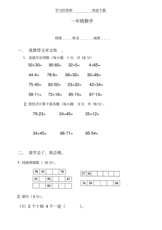 小学一年级下册数学期中考试试题