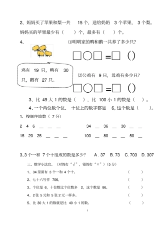 小学一年级下册数学试题精选