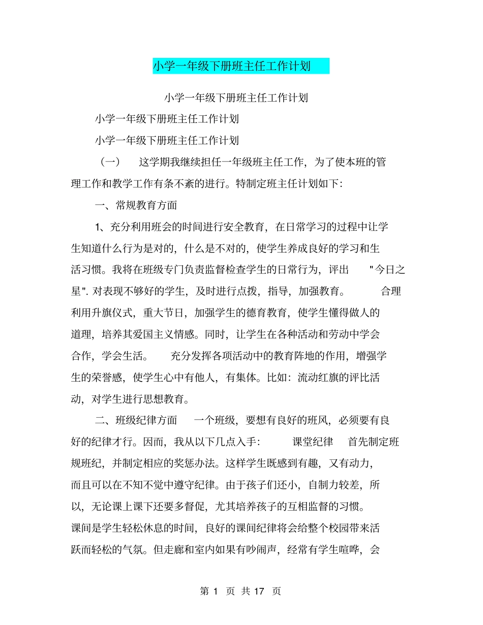 小学一年级下册班主任工作计划【可编辑版】_第1页