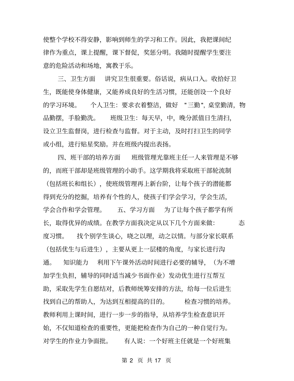 小学一年级下册班主任工作计划【可编辑版】_第2页