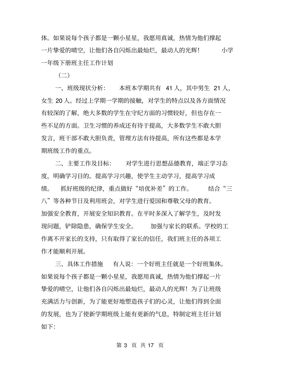 小学一年级下册班主任工作计划【可编辑版】_第3页
