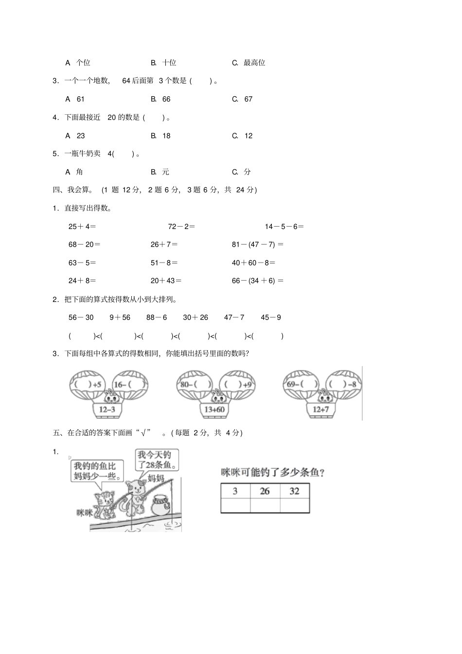 小学一年级下册数学：一年级第二学期数学期末测试卷一_第2页