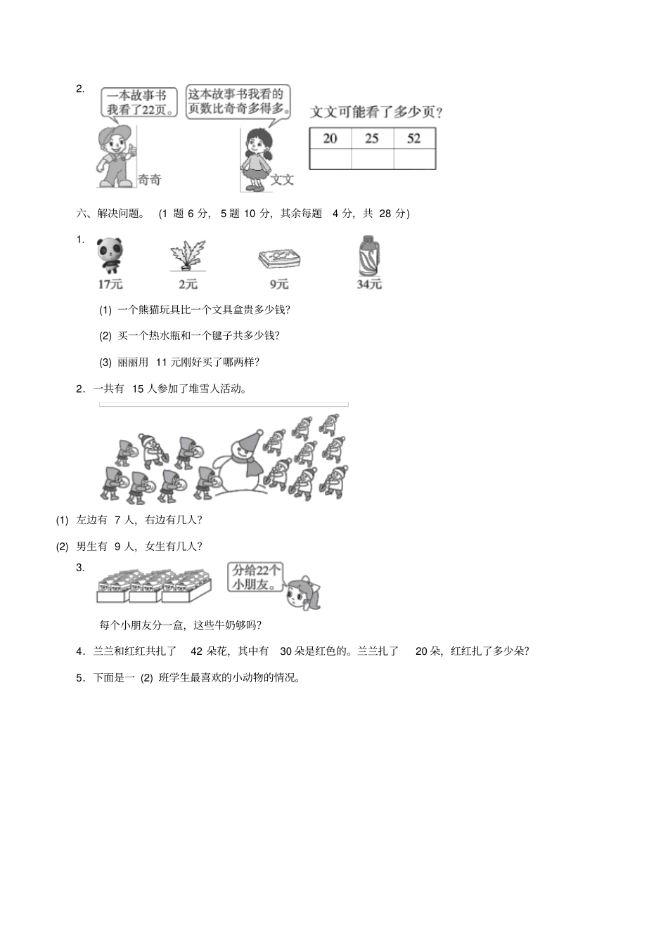 小学一年级下册数学：一年级第二学期数学期末测试卷一_第3页