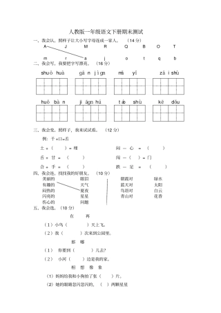 小学一年级下册语文期末测试