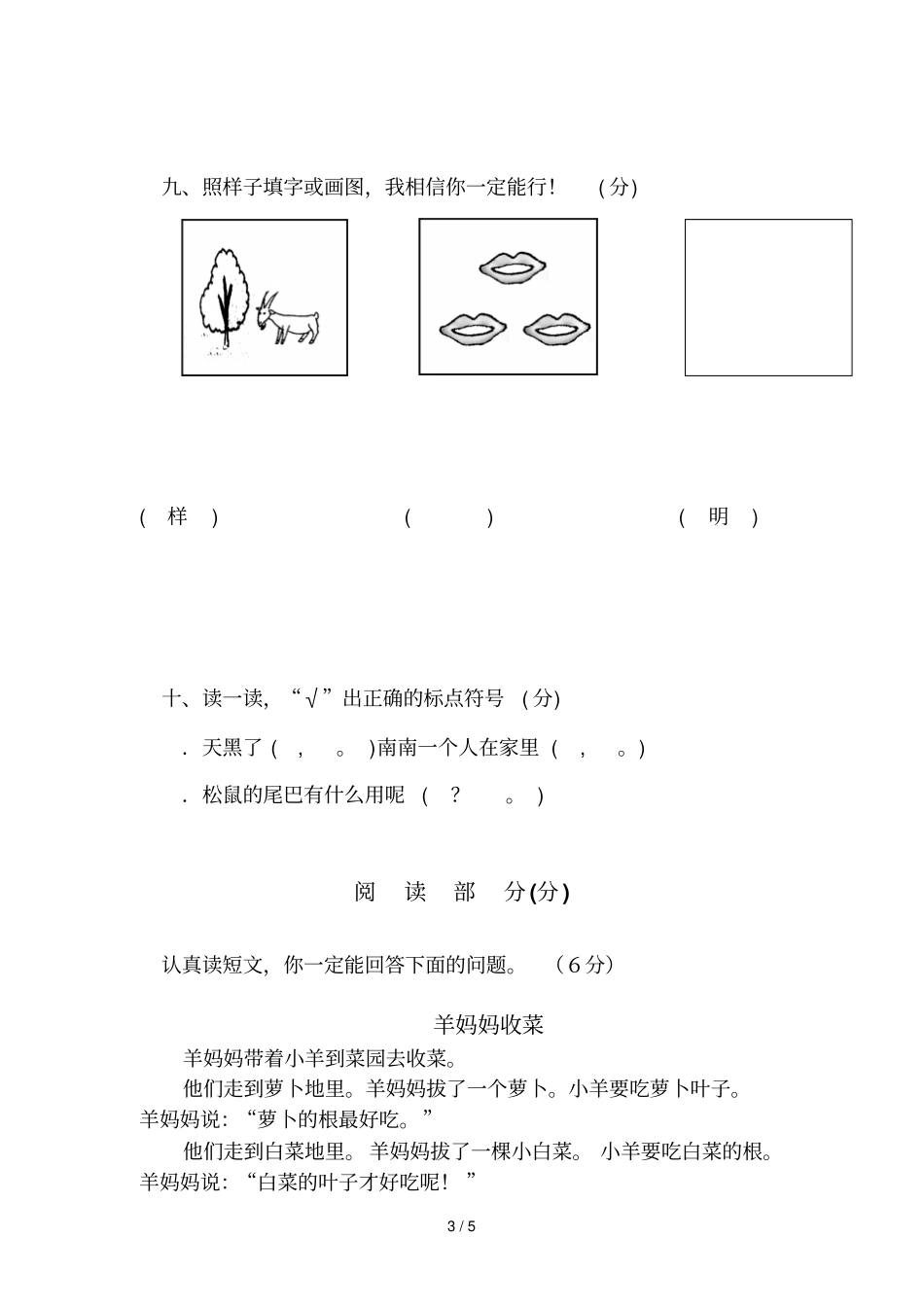小学一年级下册语文期未试卷人教版_第3页