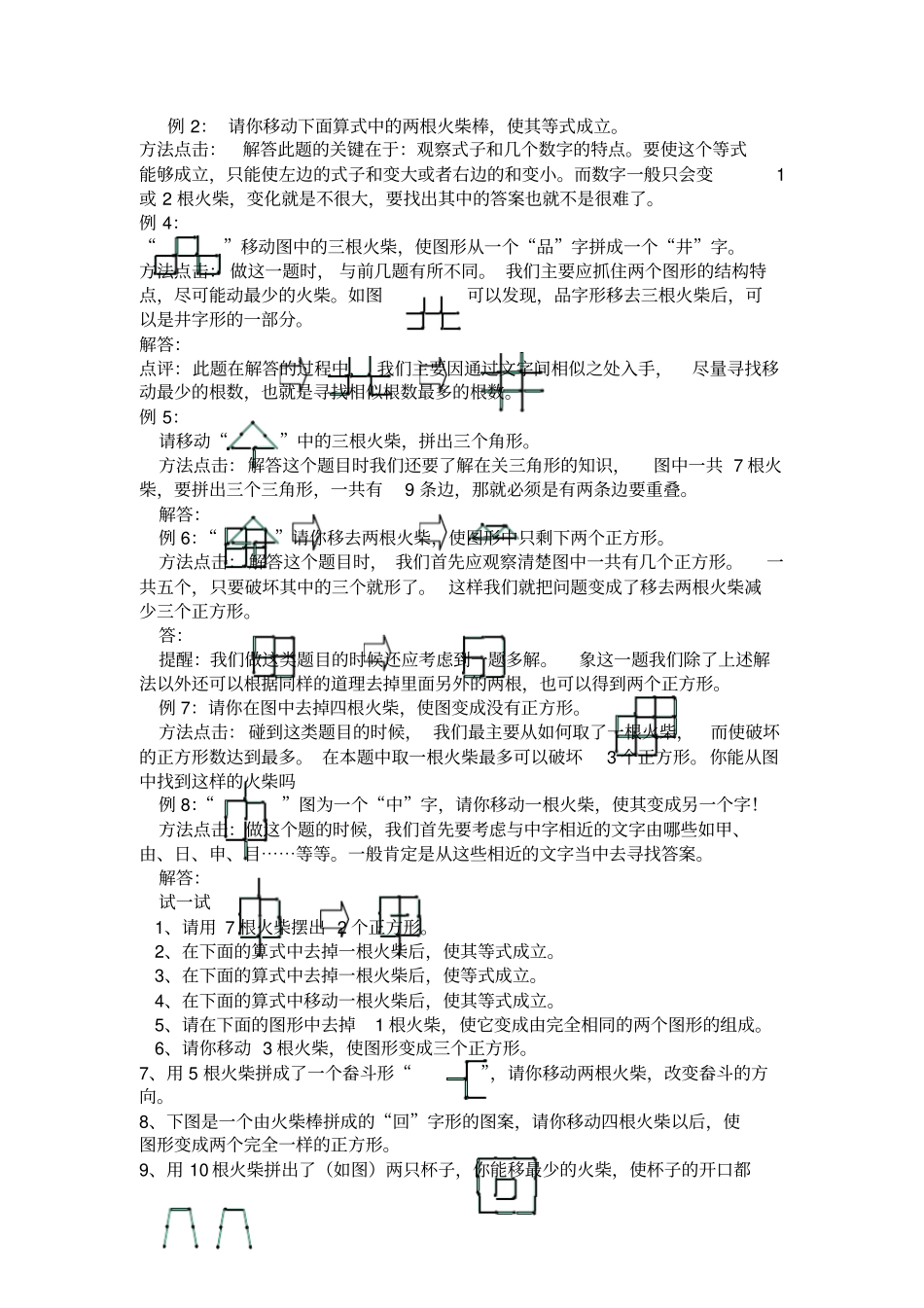 小学一年级下奥数专题—移火柴棒_第2页