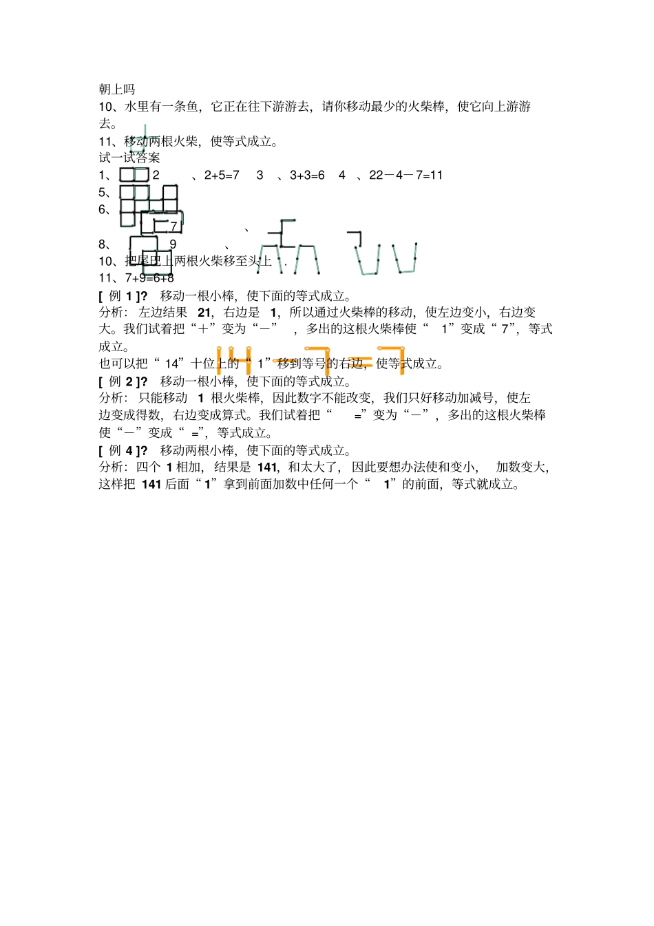 小学一年级下奥数专题—移火柴棒_第3页