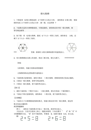 小学一年级下奥数专题—移火柴棒