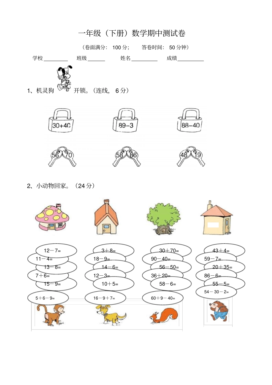小学一年级下学期数学期中试卷_第1页